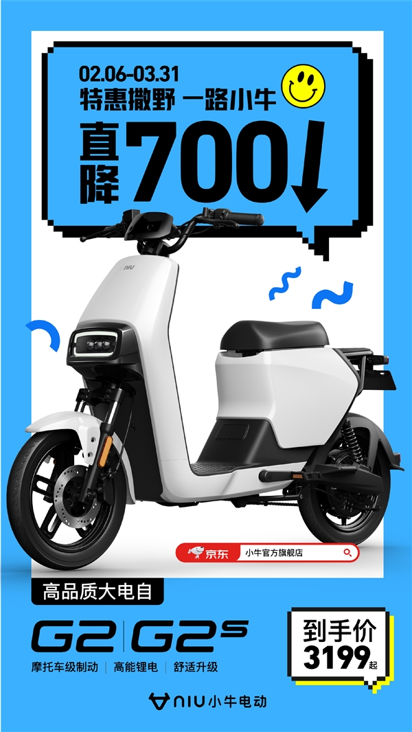 直降700元 小牛G2/G2s部分车型促销:理论续航60-90公里