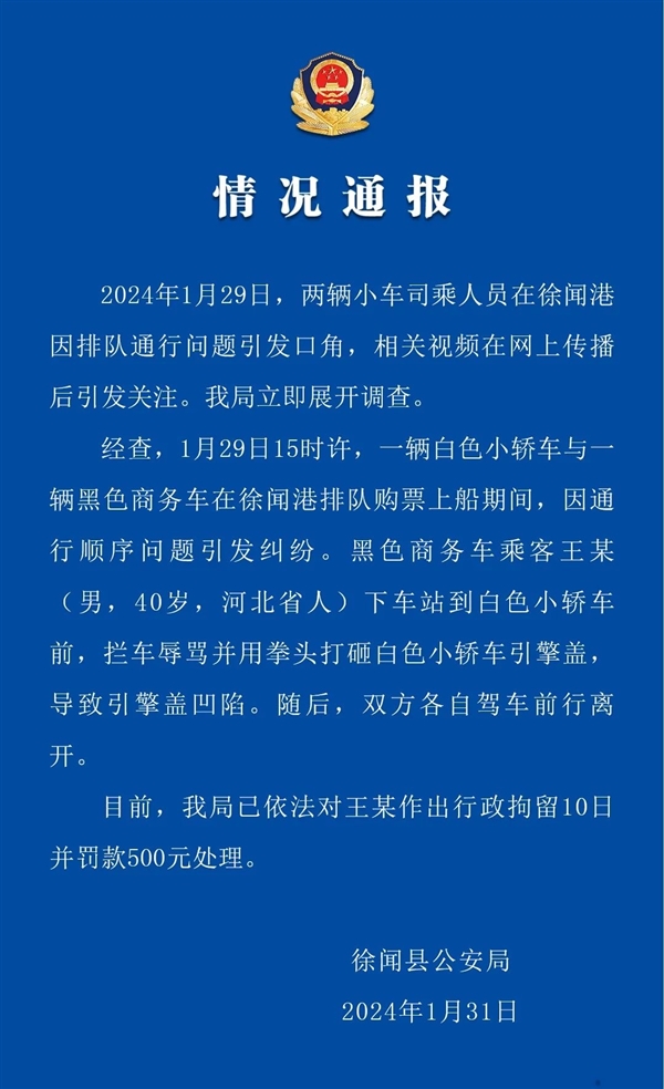 奔驰车男子插队砸车 警方通报：行拘10日