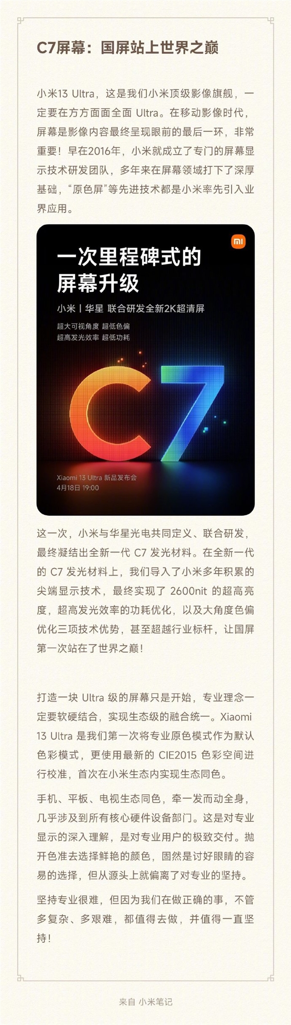 小米13 Ultra用上华星光电C7屏幕!雷军:国产屏超越行业标杆