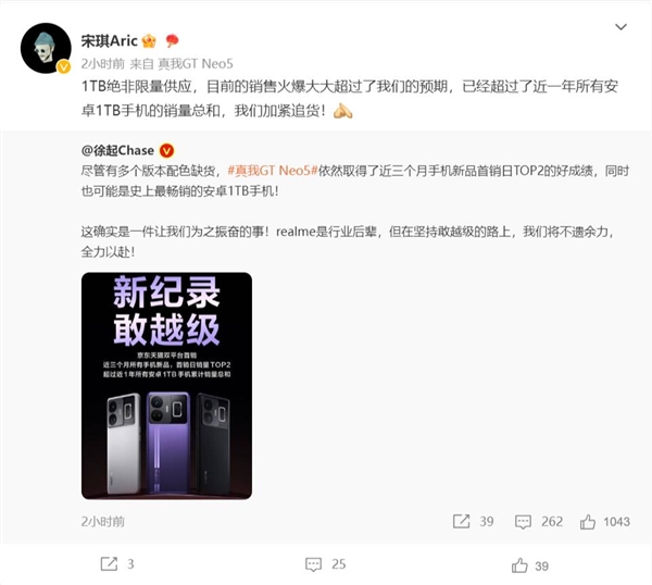 真我GT Neo5 1TB版本抢光!宋琪:绝非限量供应 确实太火爆了