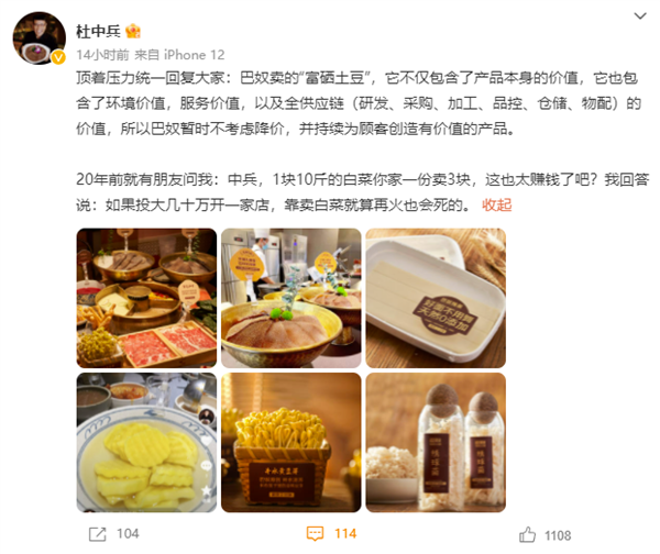 巴奴火锅创始人再回应天价土豆:包含多重价值、不考虑降价