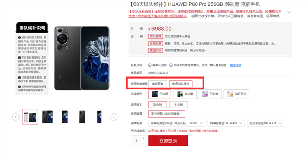 华为P60、Mate X3预售秒罄!60天排队候补了解下:先下单先发货