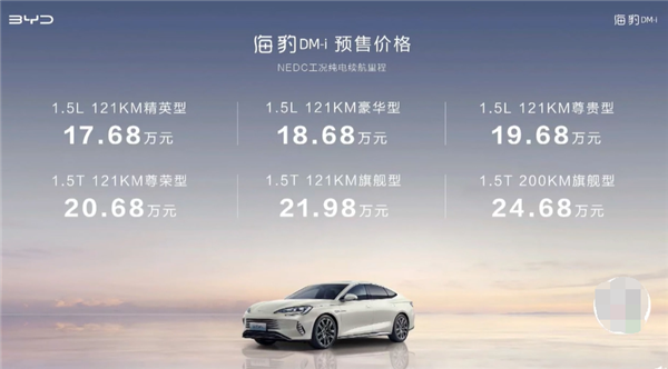 17.68万起 比亚迪海豹DM-i正式开售：燃油中型轿车压力倍增