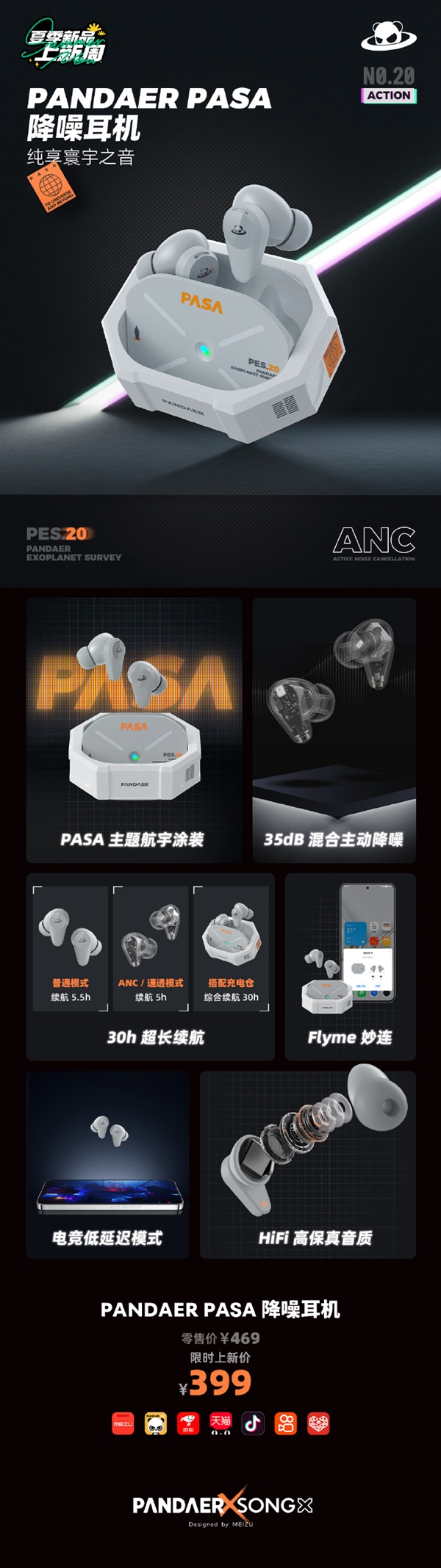 399元 魅族PANDAER PASA降噪耳机上架:35dB混合降噪