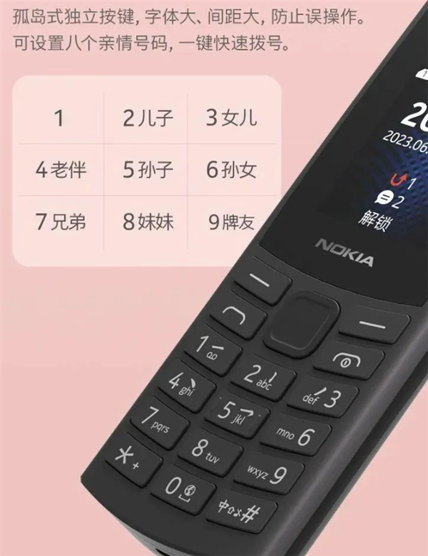 仅199元！诺基亚新105 4G发布：国产芯片、电池容量更大