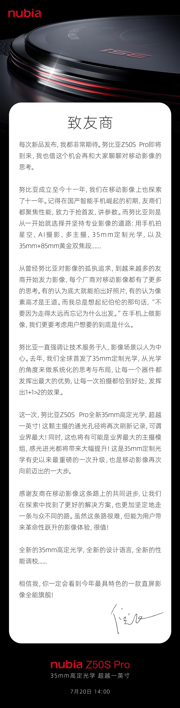 倪飞喊话友商：努比亚Z50S Pro 35mm定制光学超越1英寸 刷新记录