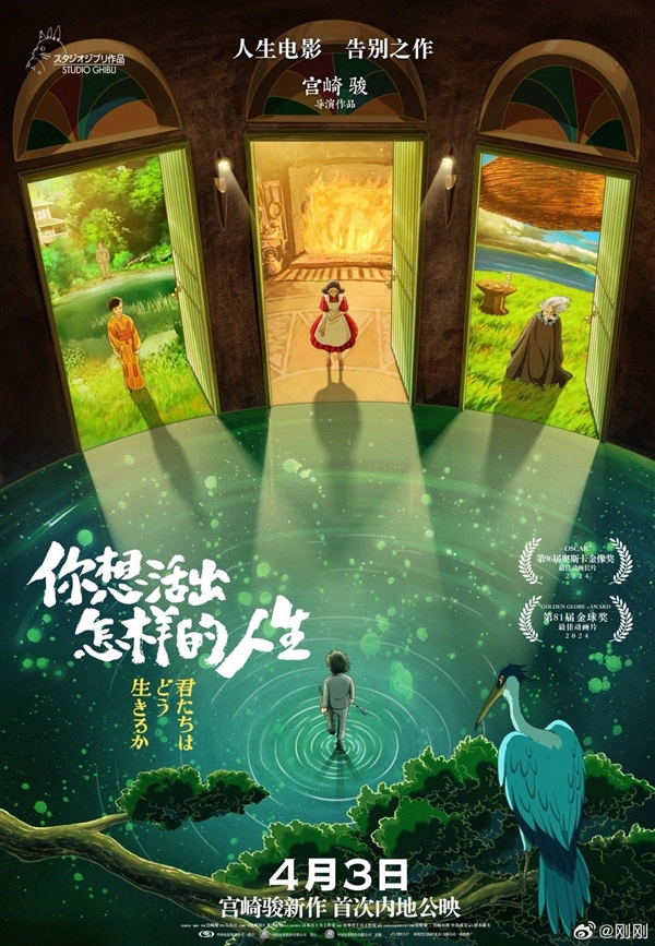 奥斯卡最佳动画长片奖！宫崎骏“告别之作”《你想活出怎样的人生