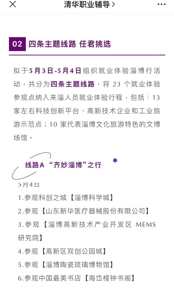 淄博确定了!五一清华、北大学生免费游 还有专车统一接送