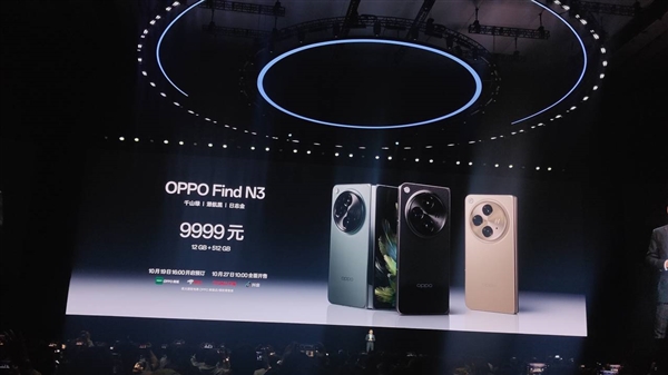 OPPO Find N3发布：影像最好的折叠屏 9999元