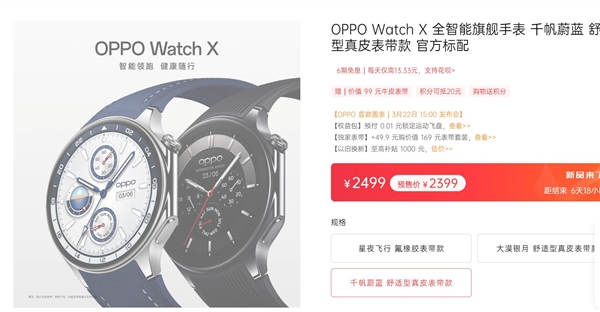 智能手表标杆！OPPO Watch X发布：2299元起