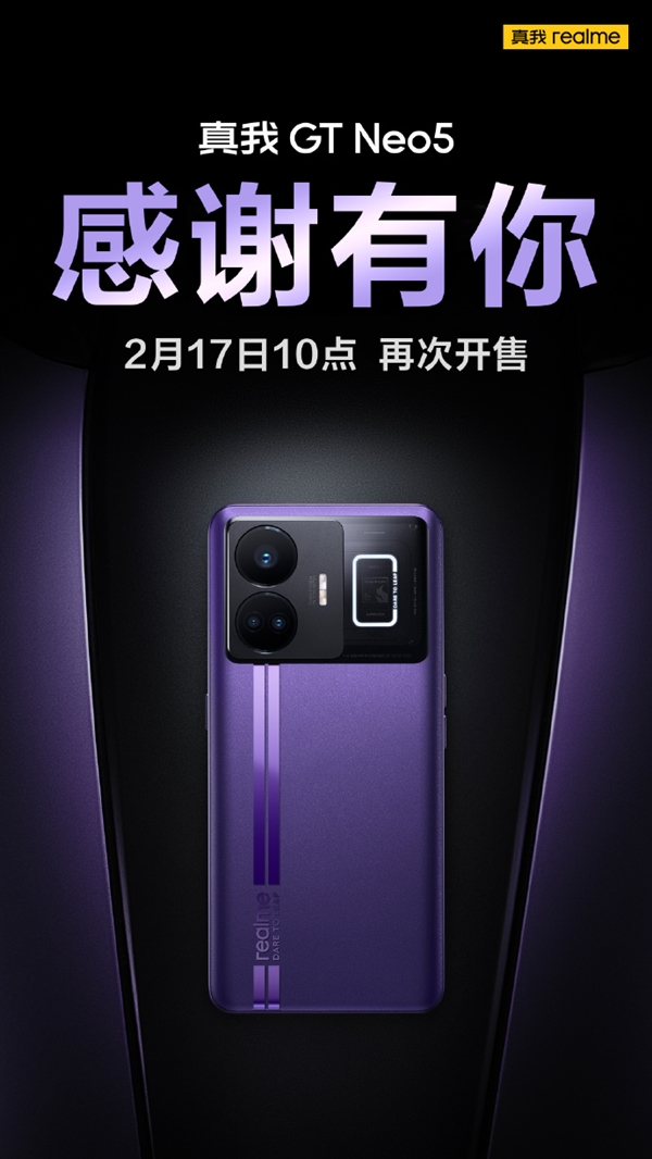 首销闪电售罄!真我GT Neo5明日再次开售:3499元1TB爆火