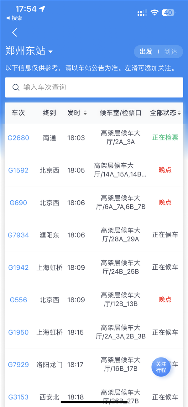 北上高铁出现大规模晚点 官方回应:故障抢修完毕 有序恢复通行