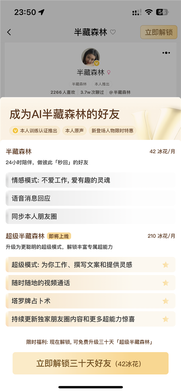 小冰首批网红“GPT克隆人”来了!包月30元就能和AI半藏森林视频通话