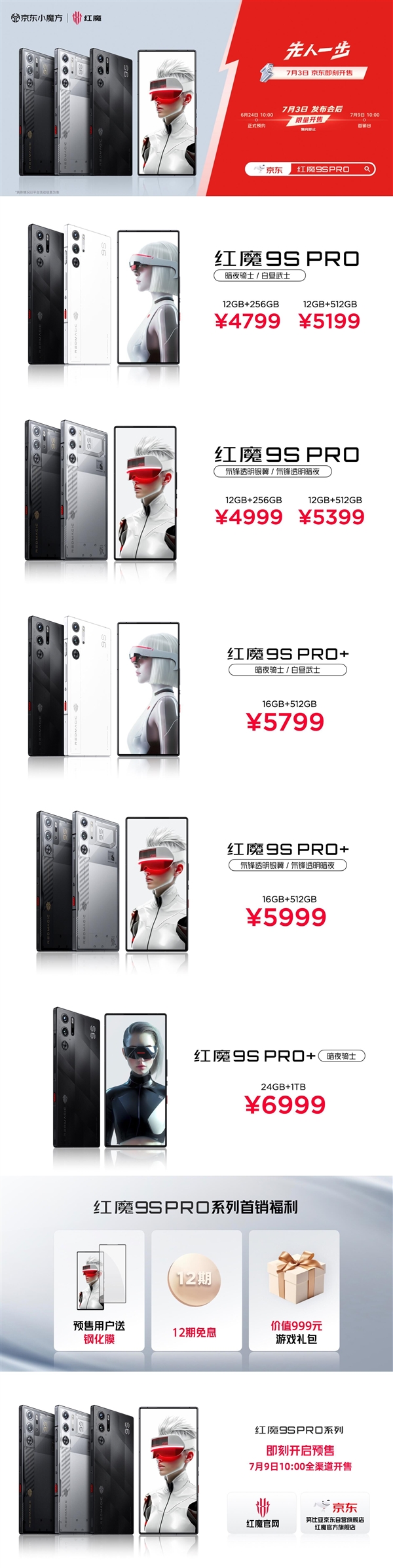 全球首发骁龙8 Gen3领先版！元起红魔9S Pro发布：4799元起