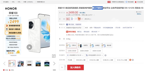 首发第三代骁龙7！荣耀100首销：2499元起