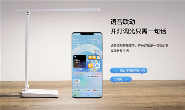 119元 华为智选推出新一代智能台灯:支持鸿蒙OS 手机一碰即连