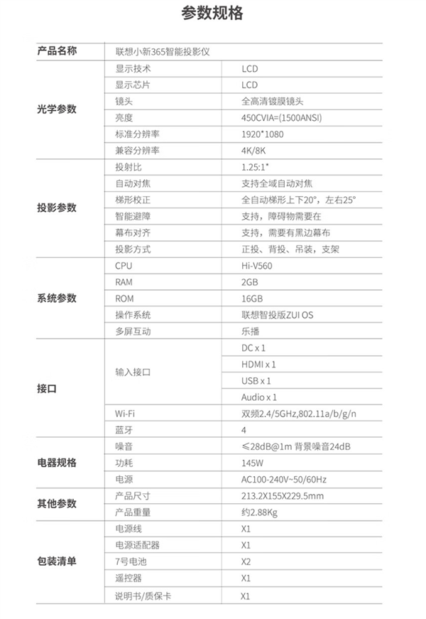 1499元 联想小新365智能投影仪发布：海思4K芯片、450CVIA亮度