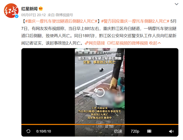 重庆一摩托车发生事故 两人死亡现场惨烈：官方证实 为何飚车停不下来？
