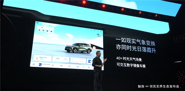 魅族Flyme Auto车机系统正式发布:交互完全不输华为问界