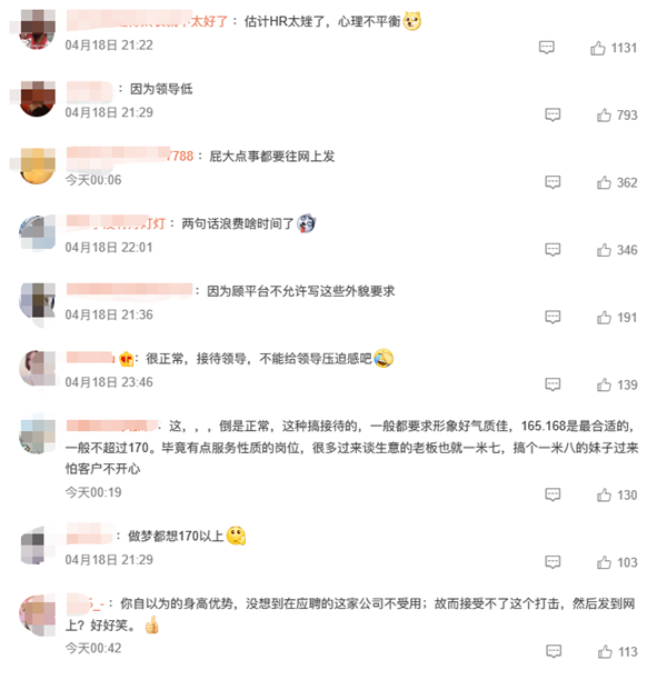 女孩应聘商务专员因身高177cm被拒 网友吵翻:你觉得合理吗?