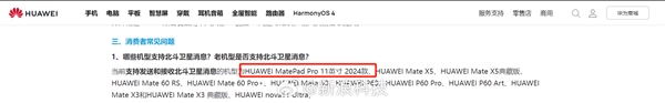捅破天！华为MatePad Pro 11 2024款官宣：全球首款北斗卫星通信平板