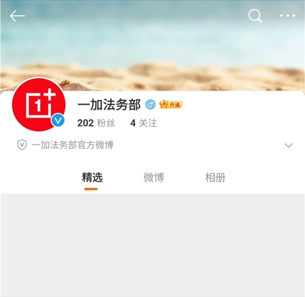 一加法务部开通微博：多位数码博主已关注