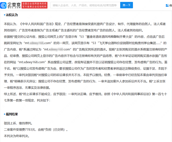 网友800块买到假53°飞天茅台 向网站索赔40万 