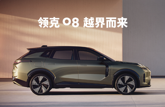 魅族领克无界生态发布会来了:五大精彩看点