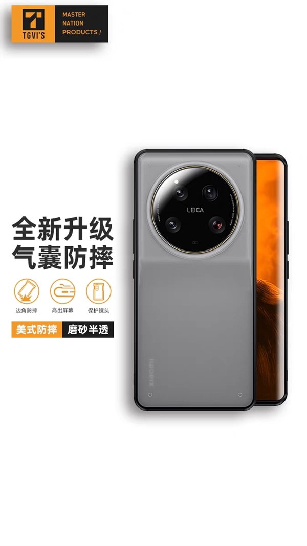 已有不少米粉下单!小米13 Ultra手机壳上架淘宝第三方店铺:外观敲定了