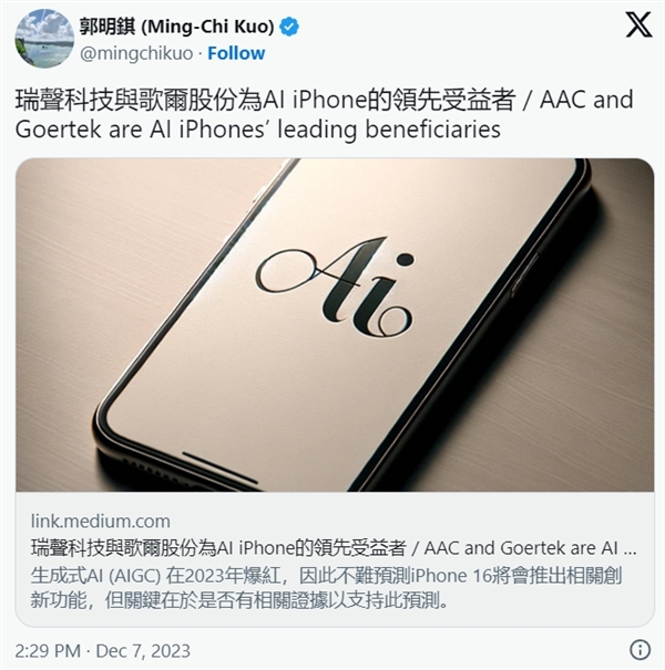 领先安卓！iPhone 16将成首款人工智能iPhone：Siri全面进化
