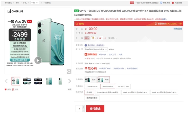 一加Ace 2V开启预售：2299元定价激进 让友商难受
