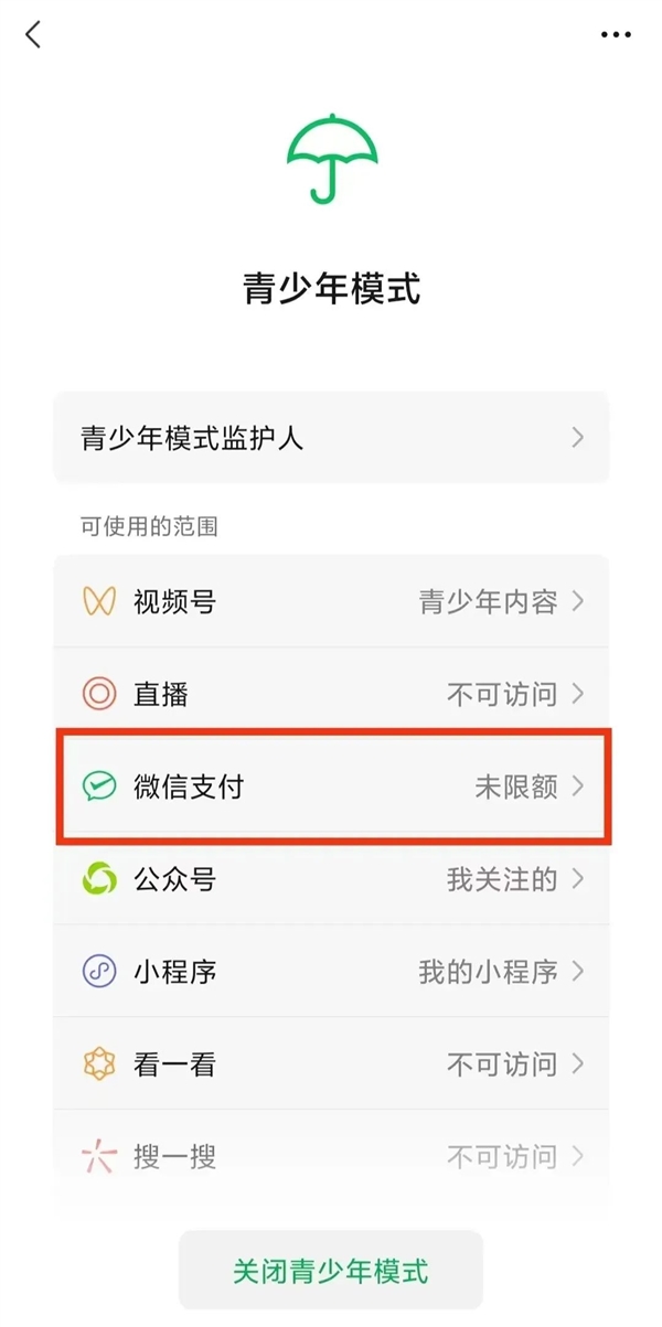 限制儿童支付金额方便了!微信青少年模式升级:一键开启上线