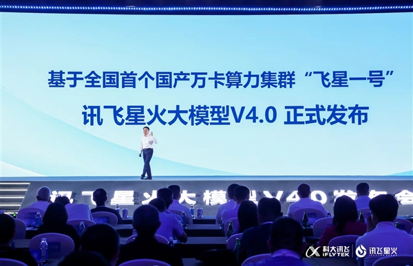 科大讯飞发布星火大模型4.0：整体超越GPT-4 Turbo！