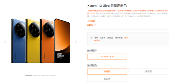 不涨价!小米13 Ultra限量定制色上架:16+512GB售价6499元