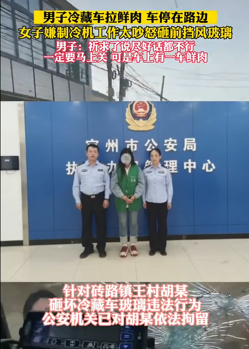 农村母女嫌路边冷藏车太吵 要求关掉制冷机未果 一砖砸碎车玻璃