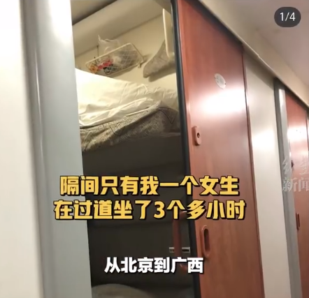 当事人回应吐槽软卧3男1女被狂批:理性一些吧