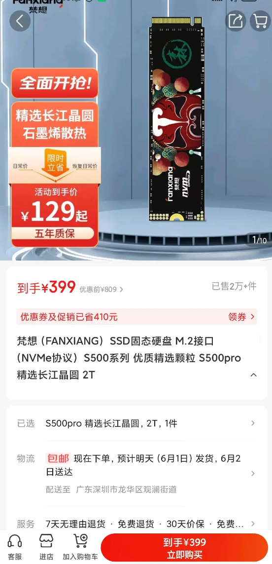 国产杀疯了!梵想S500 Pro 2TB固态硬盘史低:399元