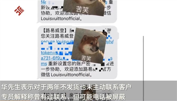 男子在LV官网买包近2年未发货:最后商家取消订单