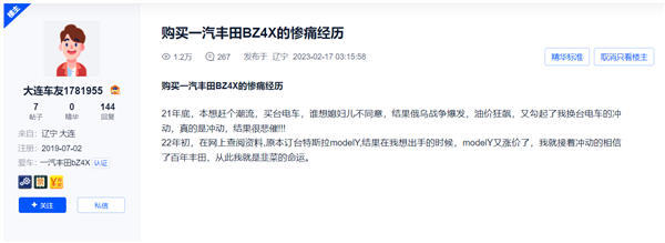 车主分享购买一汽丰田bZ4X的惨痛经历：直言这车是工业垃圾