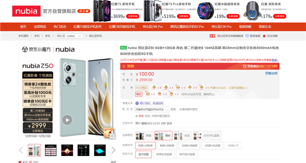 迄今最便宜第二代骁龙8旗舰！努比亚Z50首销：2999元起