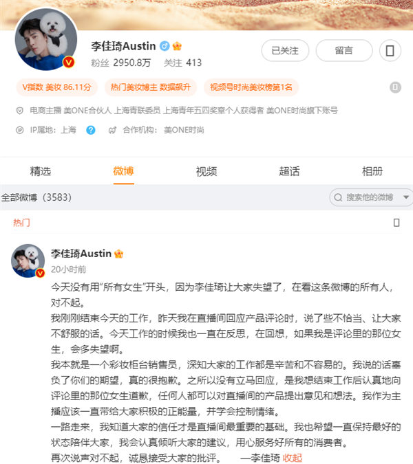李佳琦直播哭着道歉后继续带货：被质疑卖惨不真诚、一天掉粉近百万