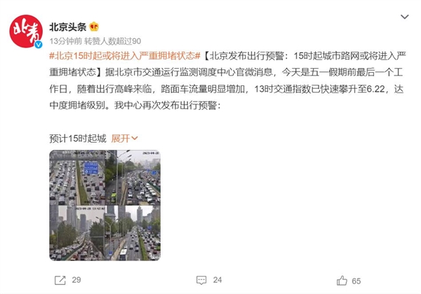 出城大片上演：多地道路拥堵