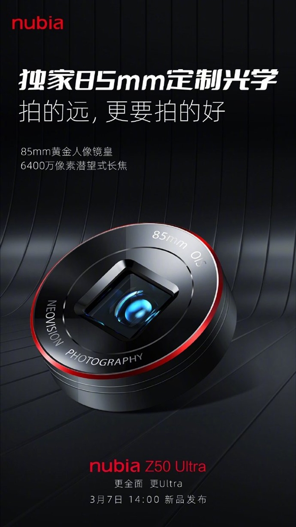 努比亚Z50 Ultra影像升级:35mm+85mm黄金镜皇组合