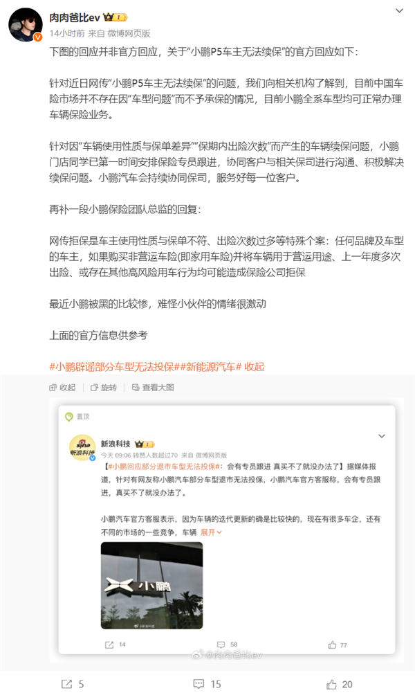 小鹏汽车回应部分退市车型无法投保：全系均已可正常办理保险