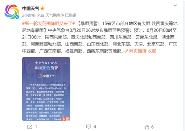 超长三伏天终于结束了：北方退出高温行列 南方多地闷热难消