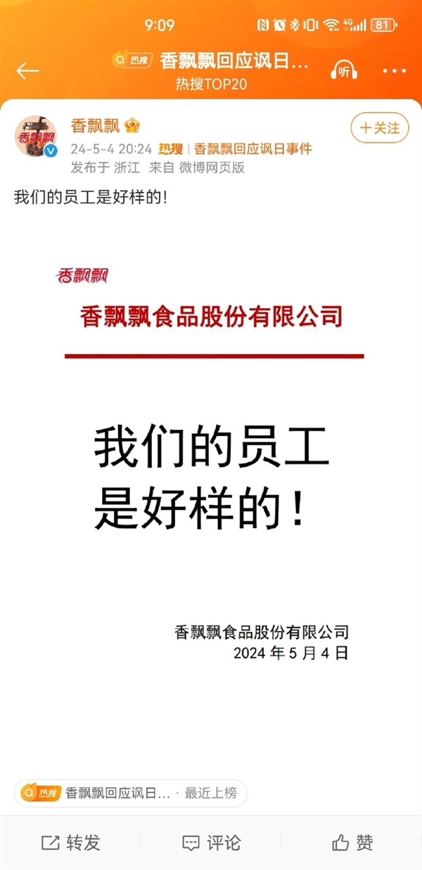 香飘飘日本超市讽核污水 行为无耻： 官方称我们员工好样的