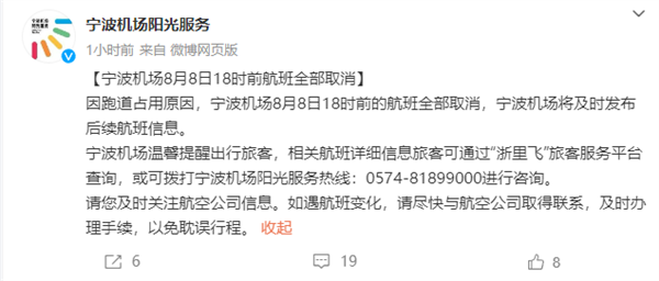 一波音747货机滑行偏出跑道！宁波机场：今日18点前航班全部取消