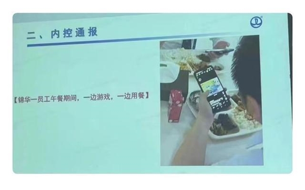 万达员工午餐时间玩手机被通报 律师:侵犯员工隐私权