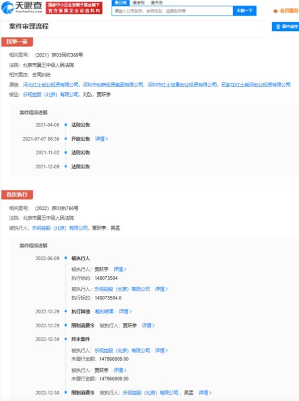 贾跃亭名下已无财产可执行:无车辆、不动产