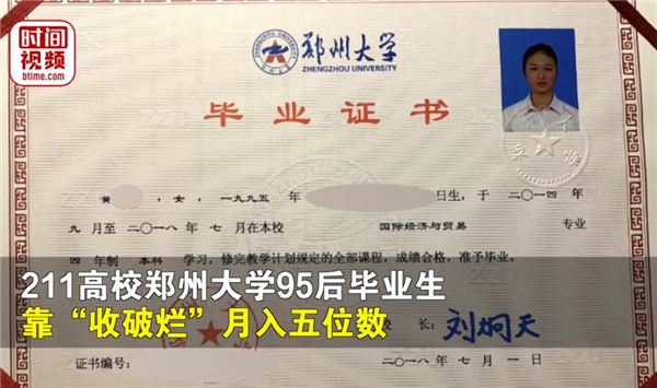 211高校毕业女生收破烂月入过万 算财富自由:不该让学历成为束缚自己枷锁